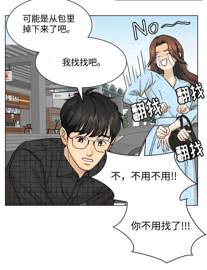 《未婚男女的有效交往》第8话 第30页