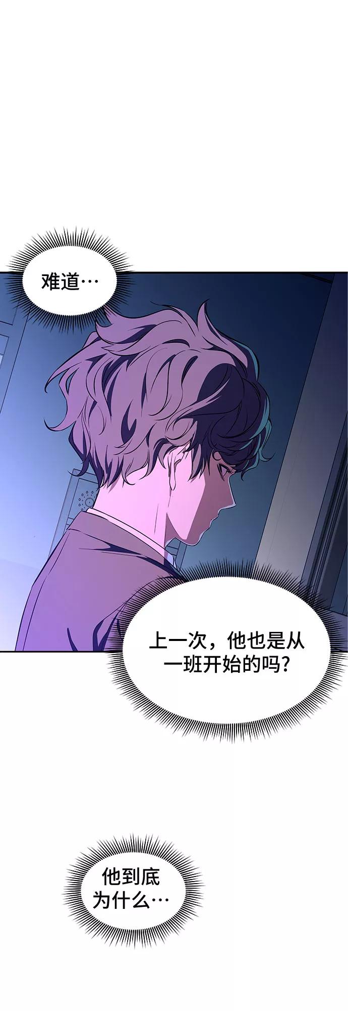 《无能恶棍》第8话 第36页