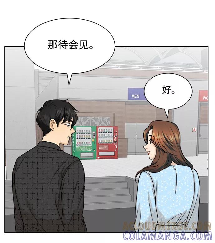 《未婚男女的有效交往》第8话 第22页