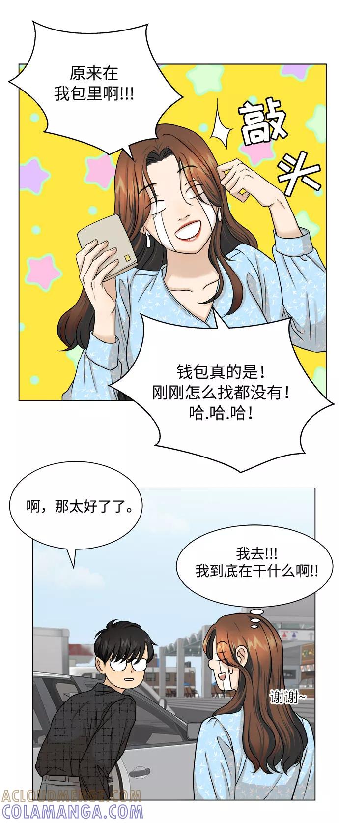 《未婚男女的有效交往》第8话 第31页