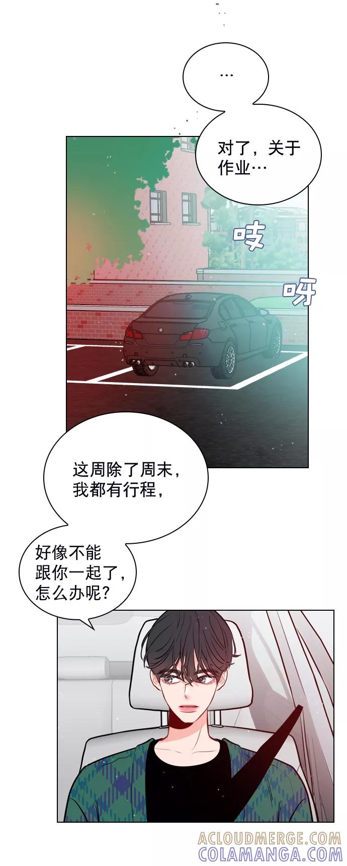 《恋爱播放曲》[第8话] 现在先不要下车 第52页