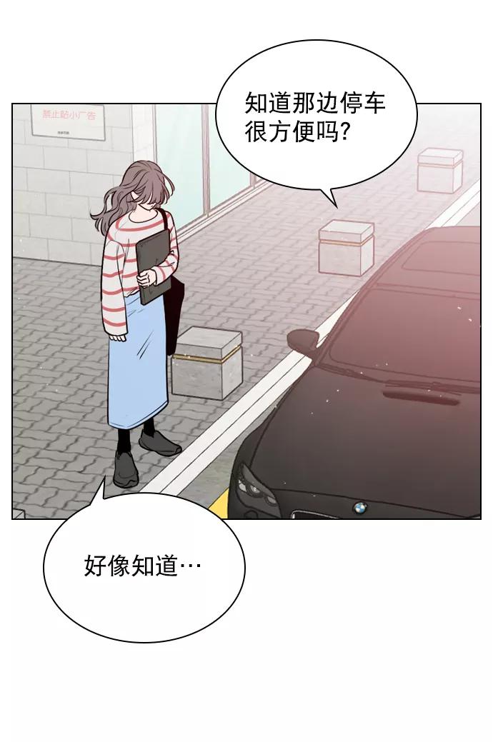 《恋爱播放曲》[第8话] 现在先不要下车 第45页