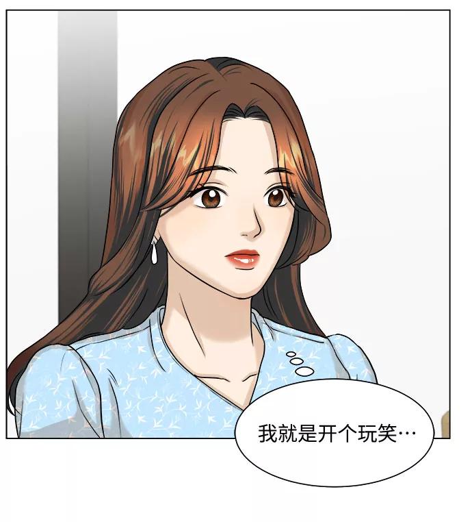 《未婚男女的有效交往》第8话 第57页