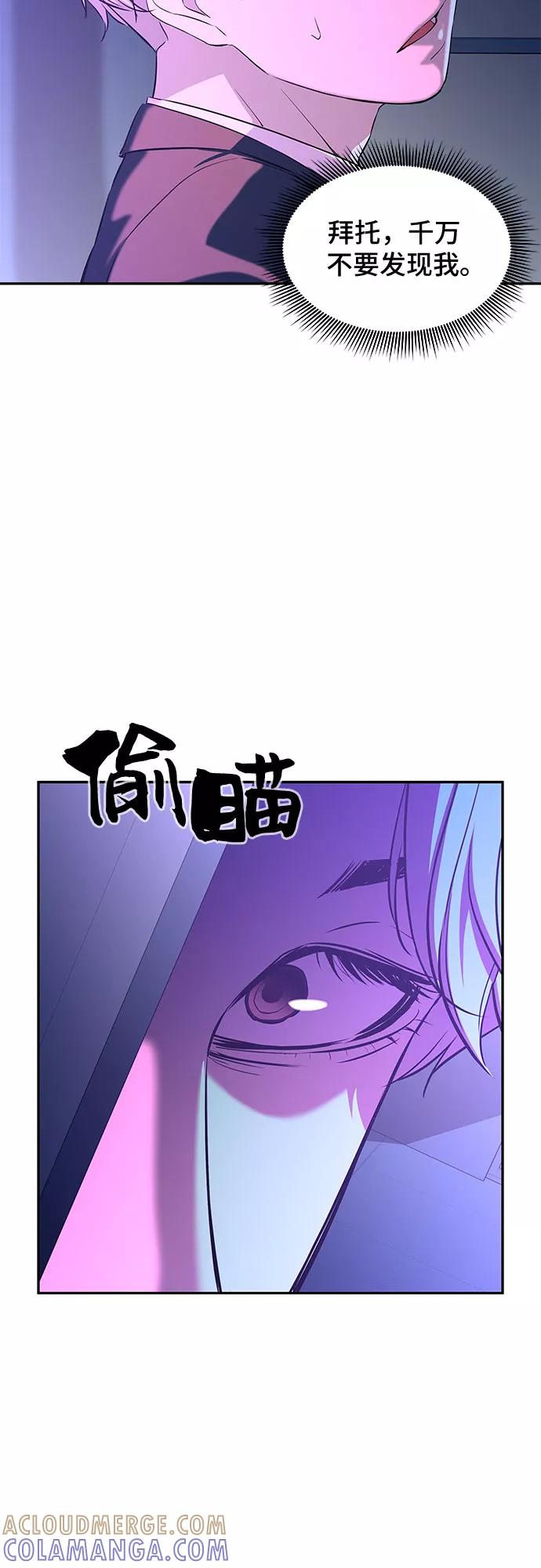 《无能恶棍》第8话 第31页