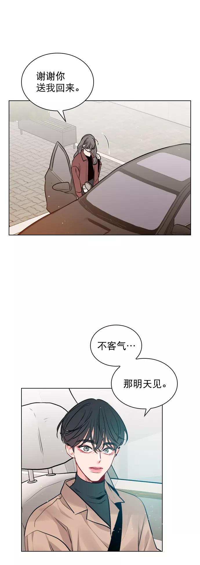 《恋爱播放曲》[第8话] 现在先不要下车 第24页