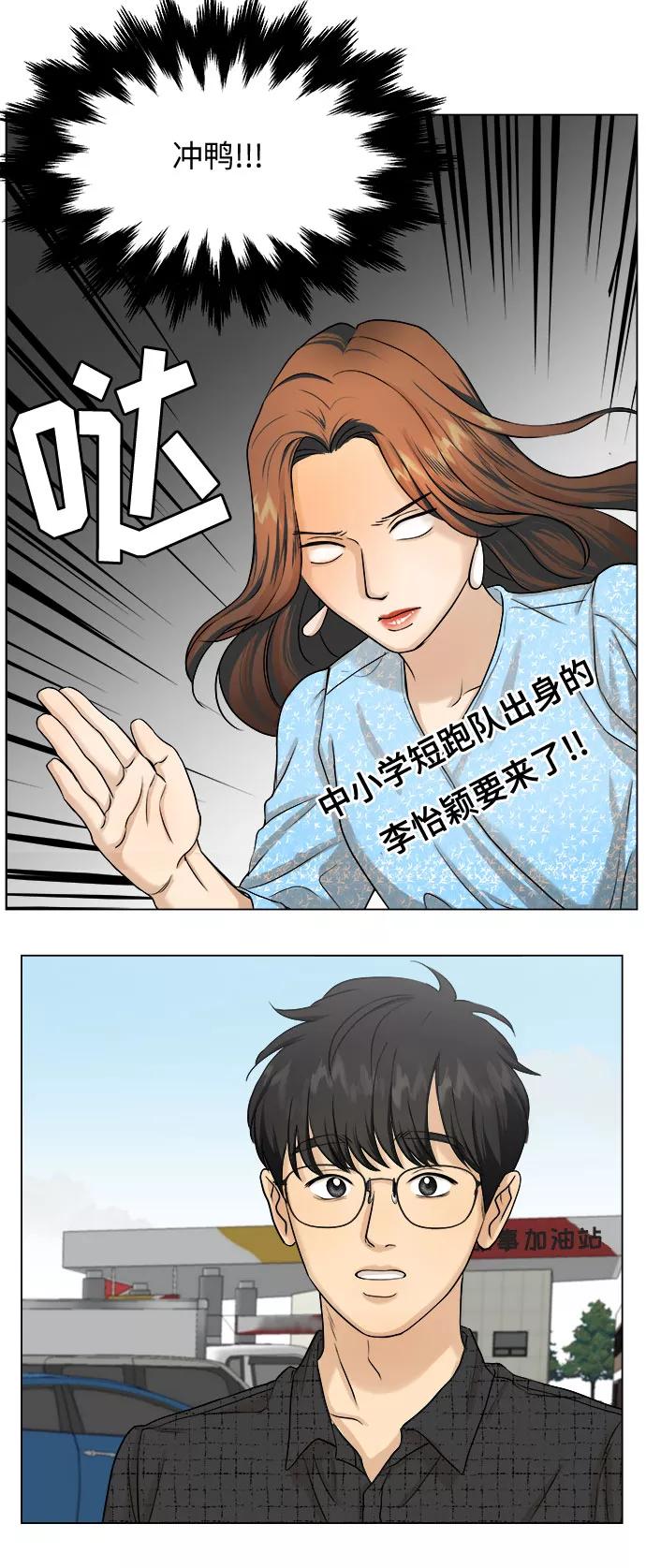 《未婚男女的有效交往》第8话 第26页