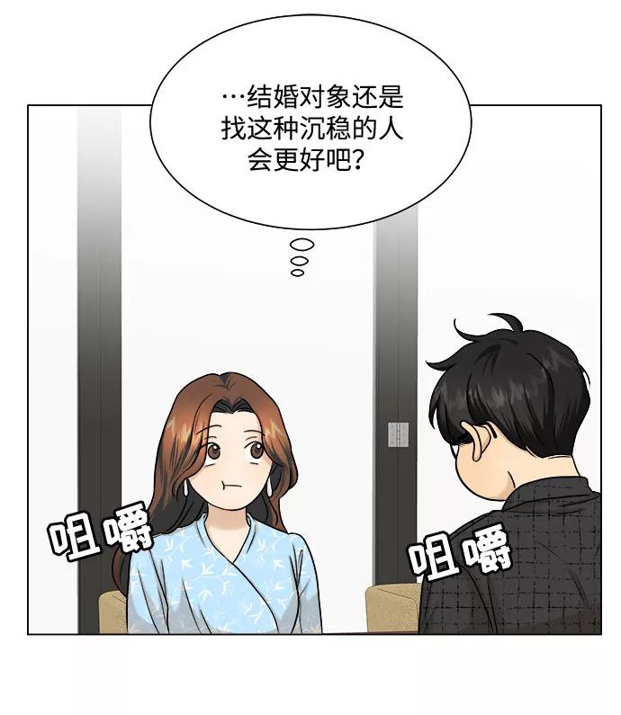 《未婚男女的有效交往》第8话 第59页
