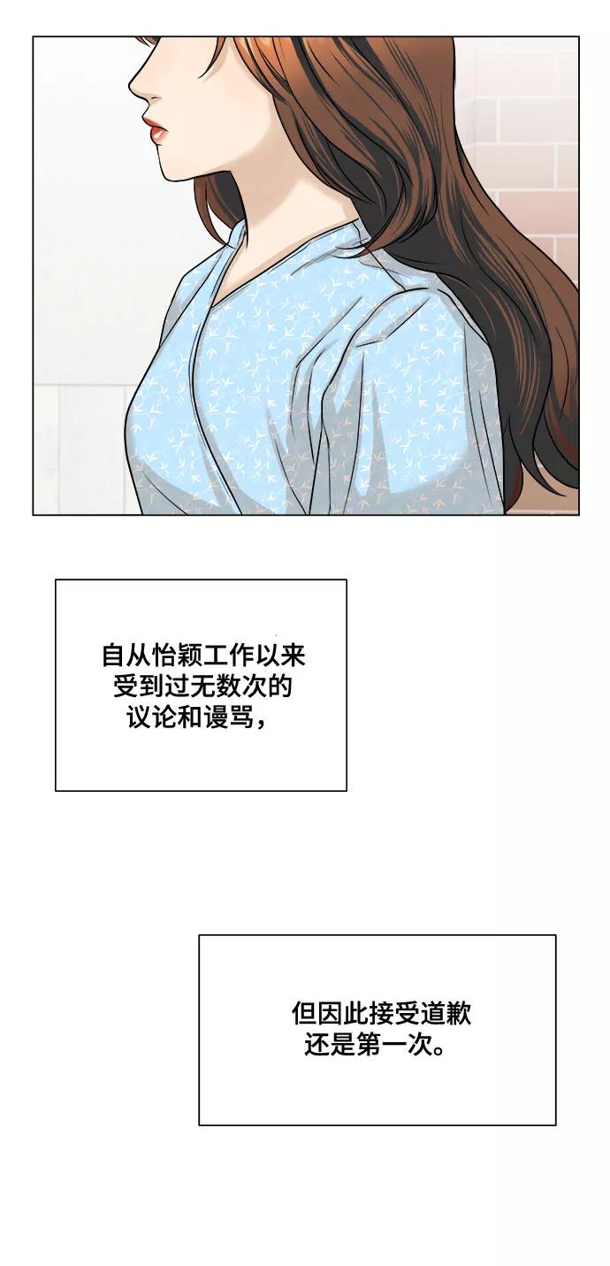 《未婚男女的有效交往》第8话 第54页