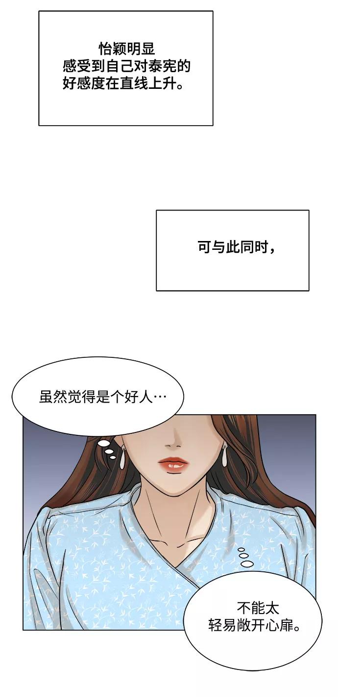 《未婚男女的有效交往》第8话 第62页