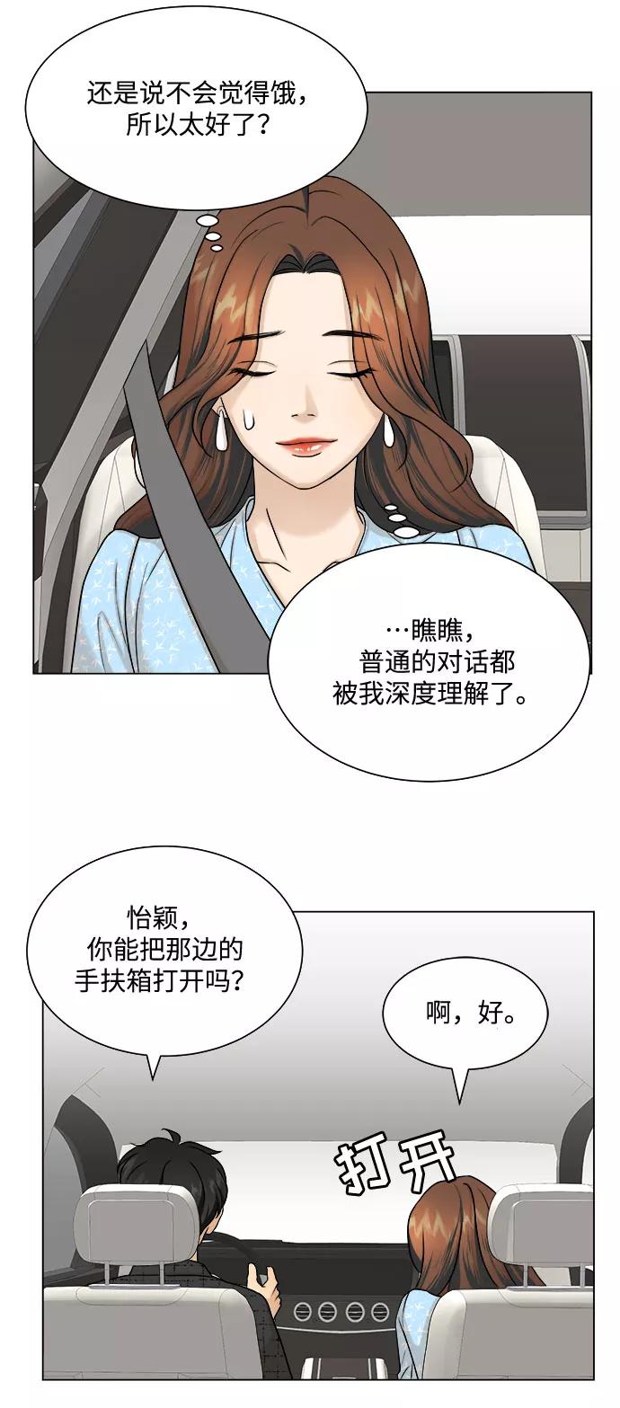 《未婚男女的有效交往》第8话 第15页