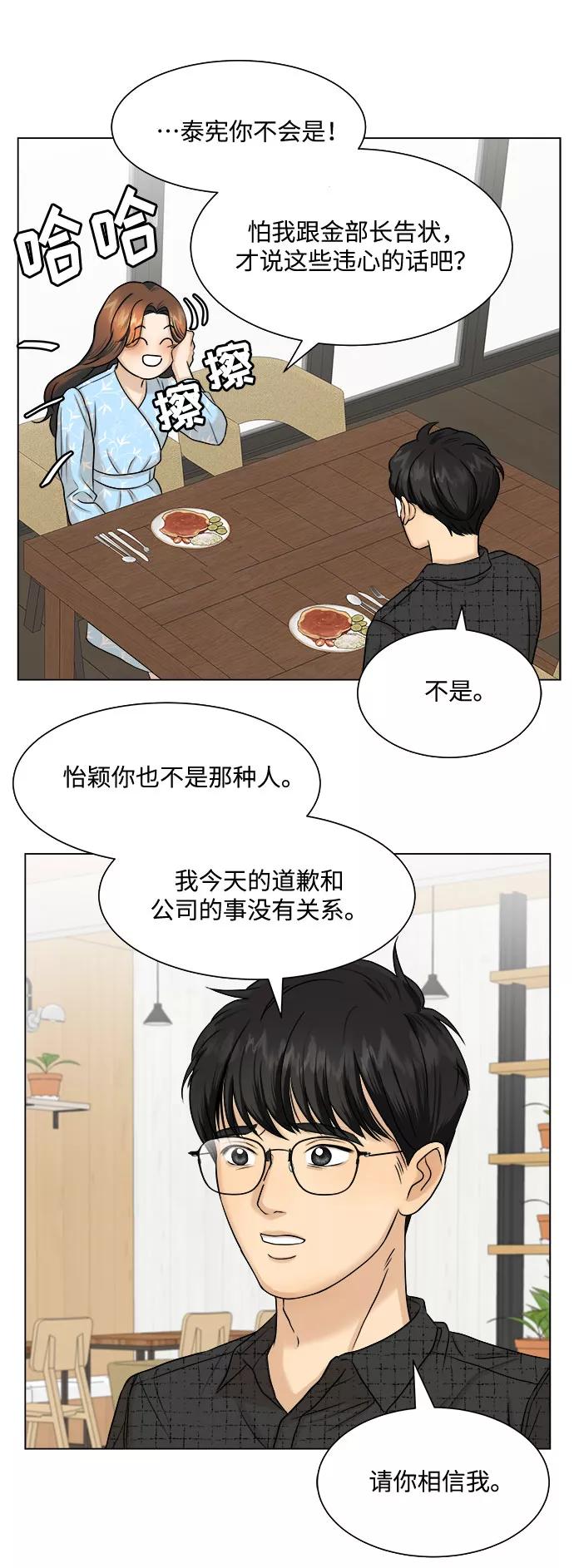《未婚男女的有效交往》第8话 第56页