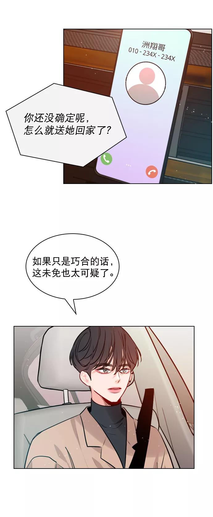 《恋爱播放曲》[第8话] 现在先不要下车 第32页