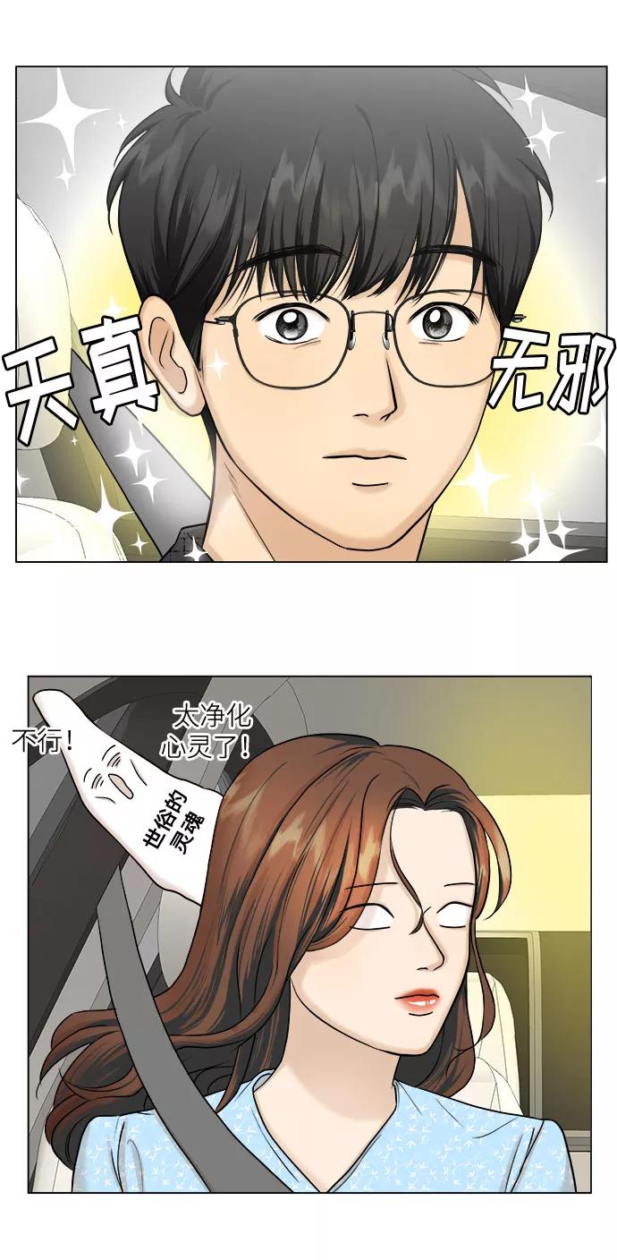 《未婚男女的有效交往》第8话 第8页