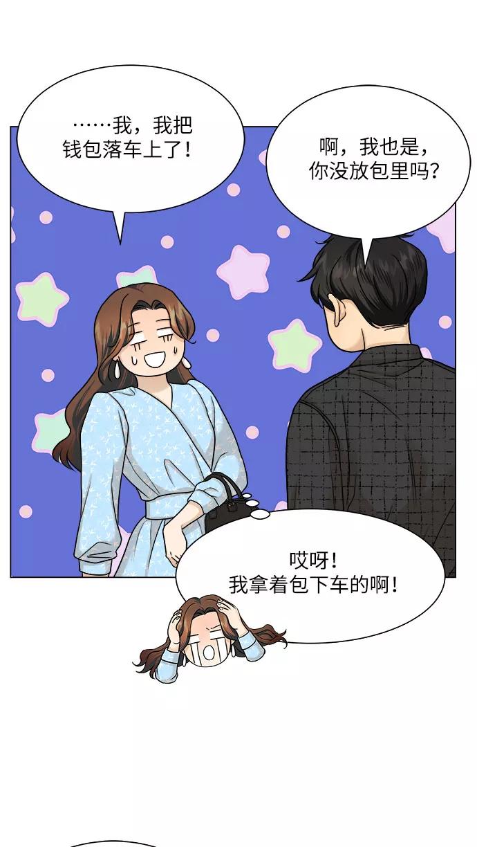《未婚男女的有效交往》第8话 第29页