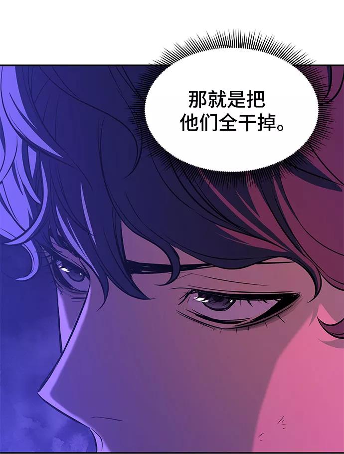 《无能恶棍》第8话 第5页