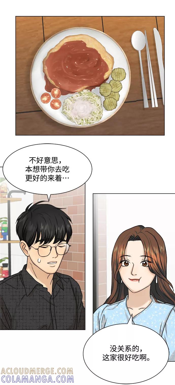 《未婚男女的有效交往》第8话 第46页
