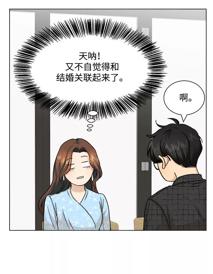 《未婚男女的有效交往》第8话 第60页