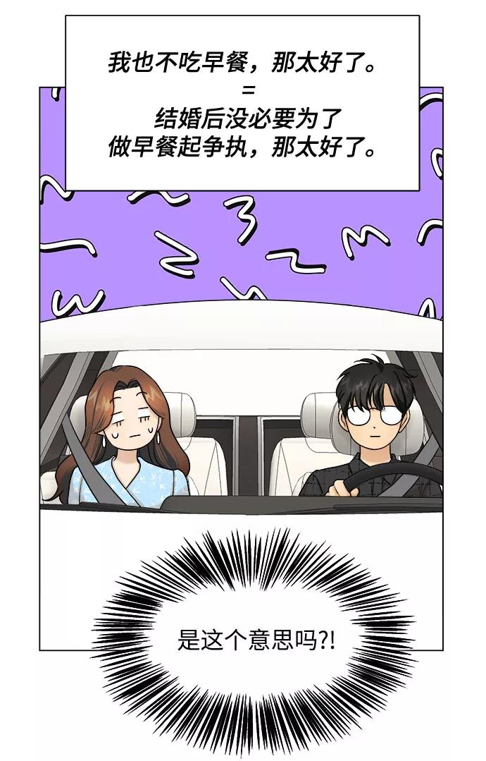 《未婚男女的有效交往》第8话 第14页