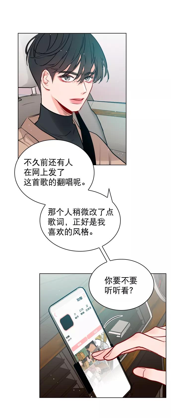 《恋爱播放曲》[第8话] 现在先不要下车 第20页