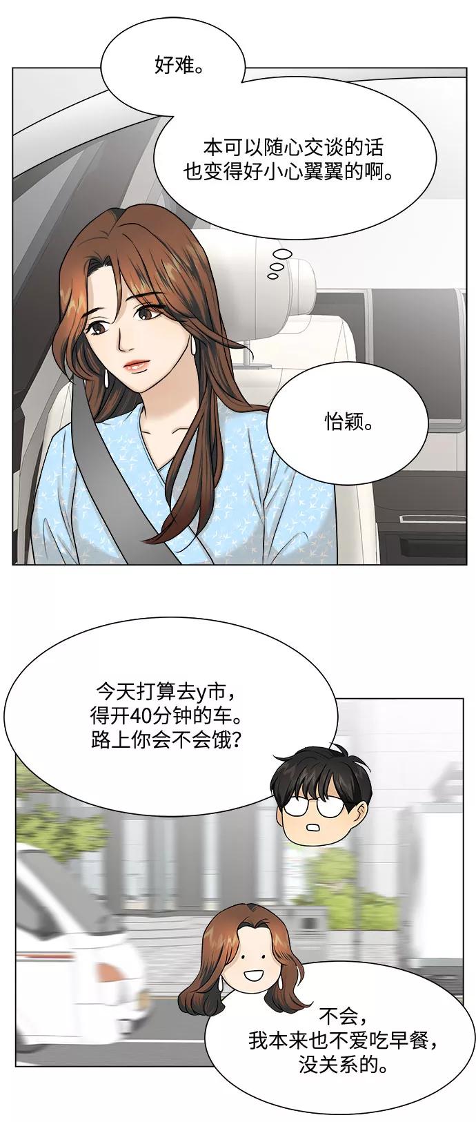 《未婚男女的有效交往》第8话 第12页