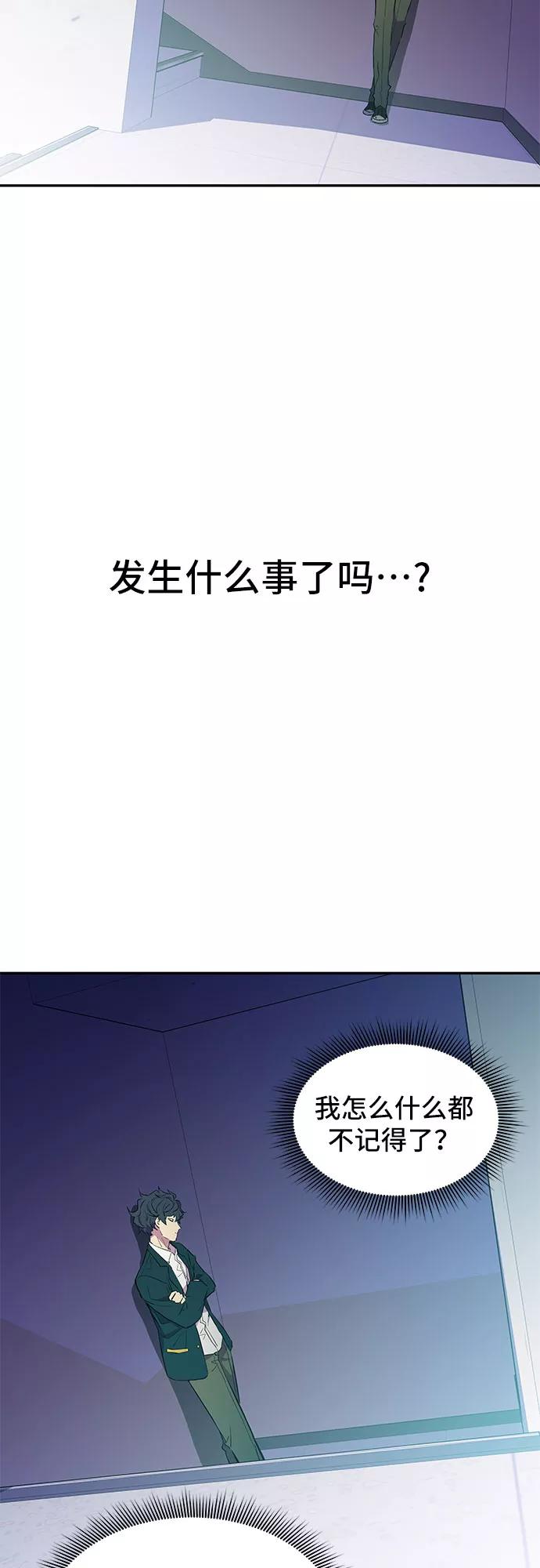 《无能恶棍》第8话 第2页