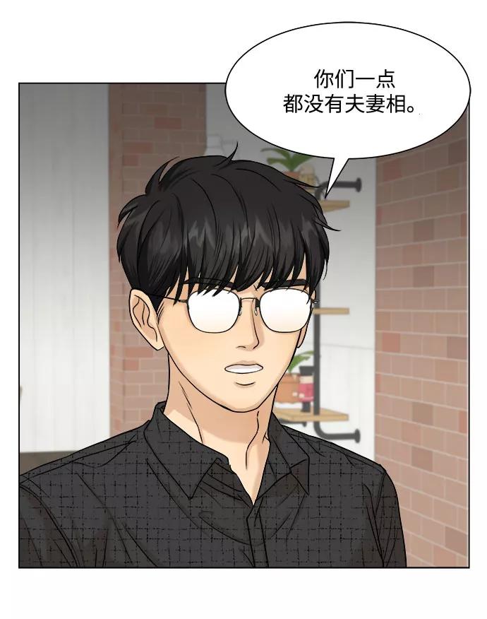 《未婚男女的有效交往》第8话 第51页
