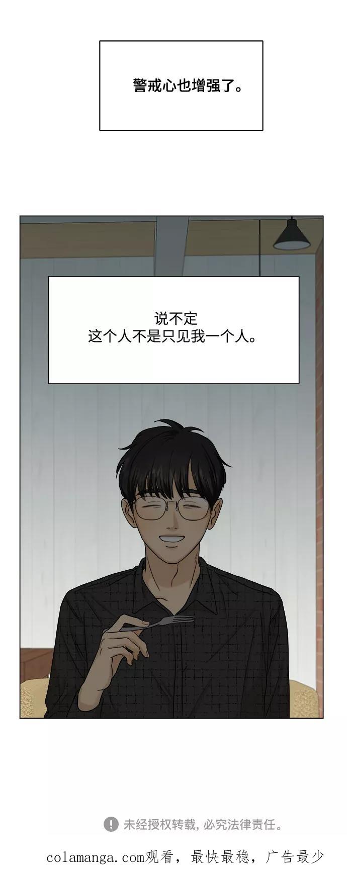 《未婚男女的有效交往》第8话 第63页
