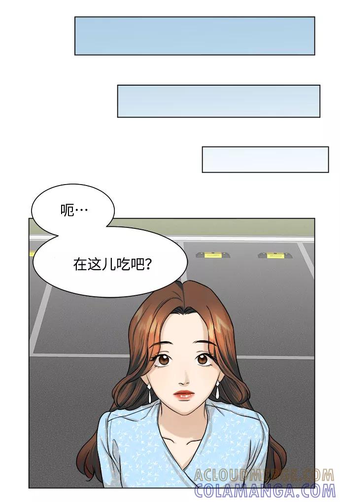 《未婚男女的有效交往》第8话 第40页