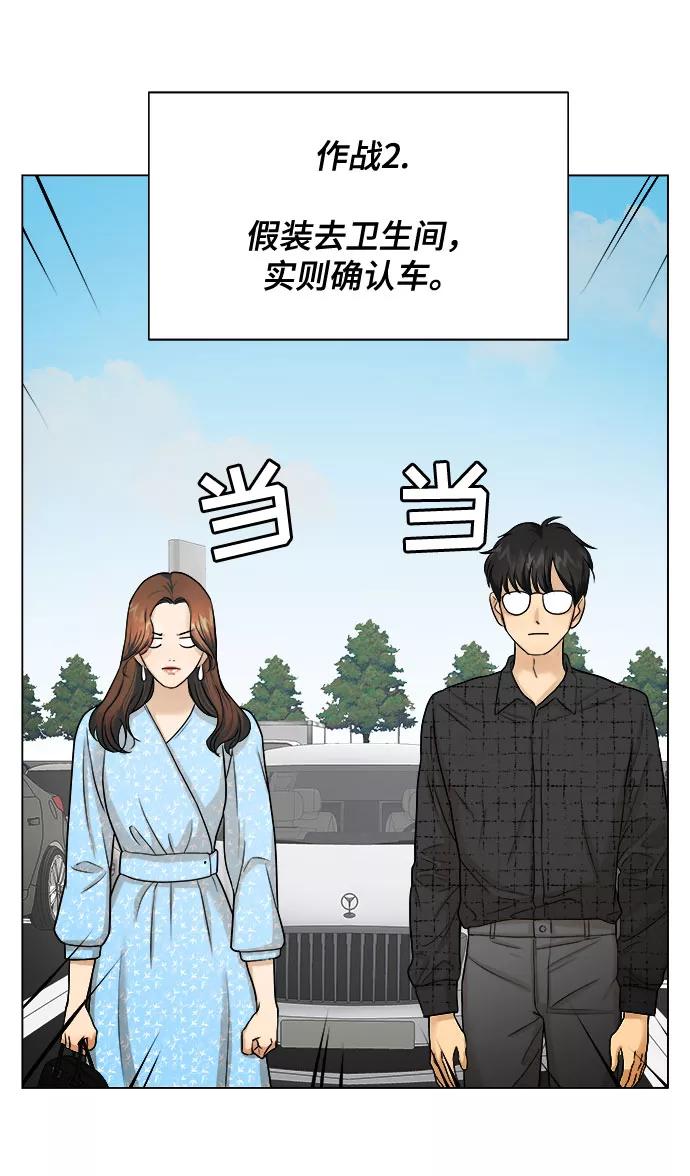 《未婚男女的有效交往》第8话 第21页