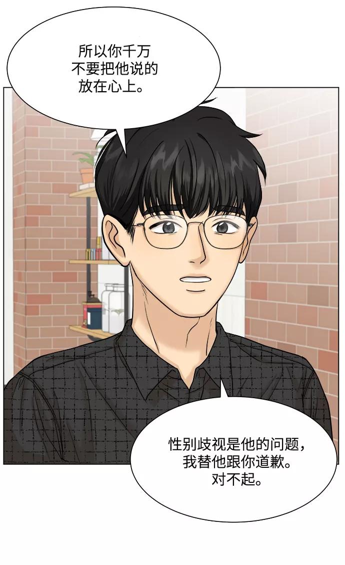 《未婚男女的有效交往》第8话 第53页