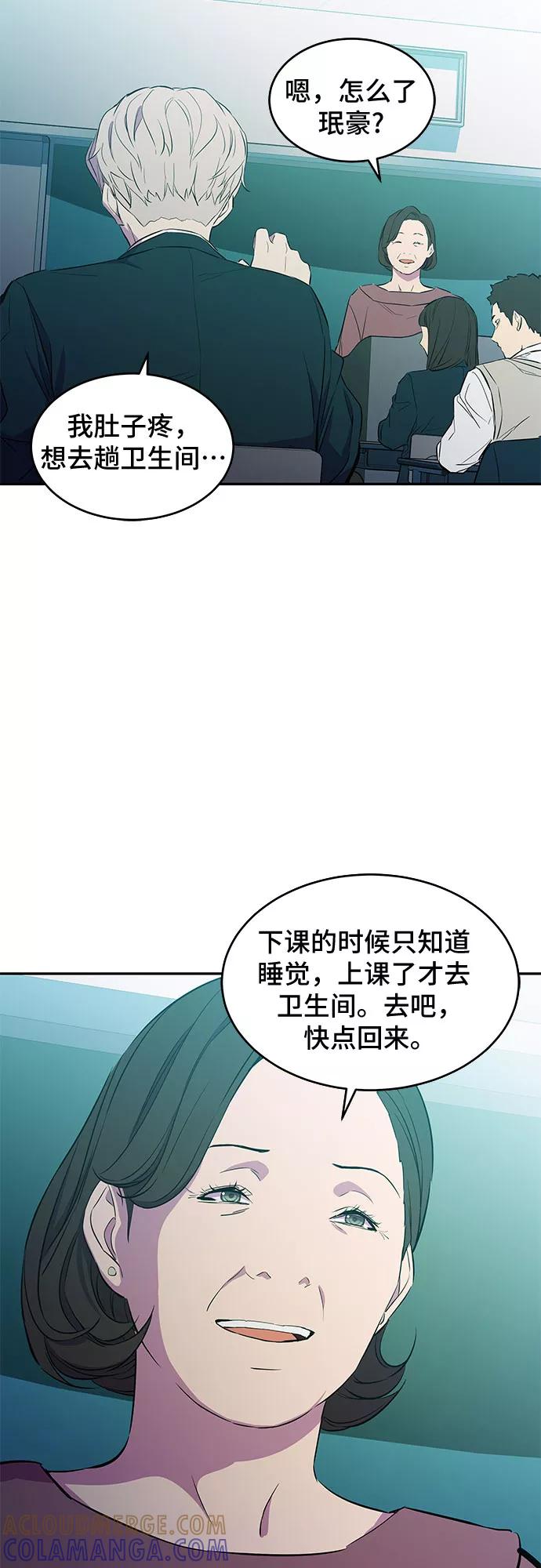 《无能恶棍》第8话 第16页