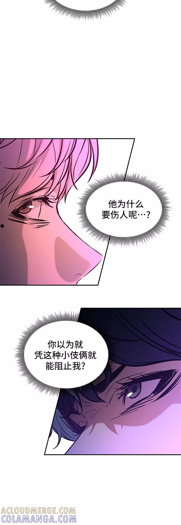 《无能恶棍》第8话 第55页