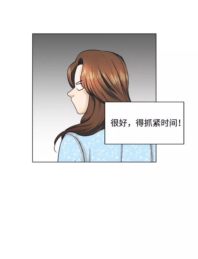 《未婚男女的有效交往》第8话 第23页