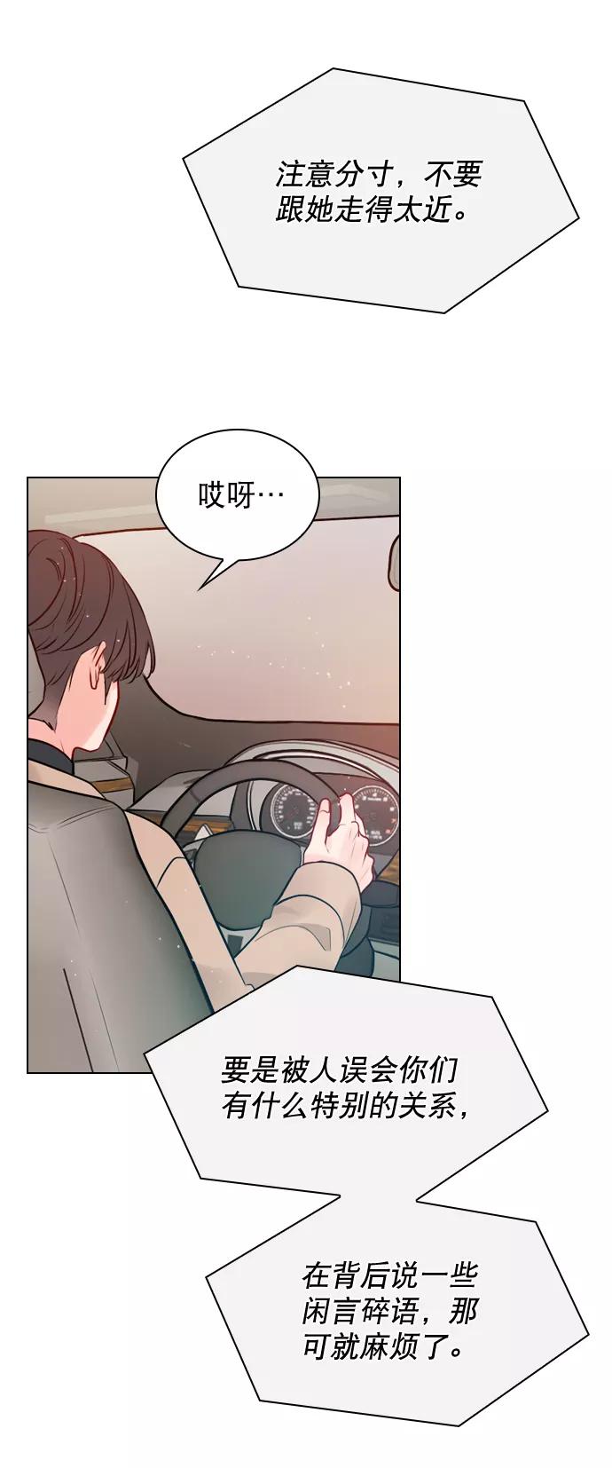 《恋爱播放曲》[第8话] 现在先不要下车 第33页