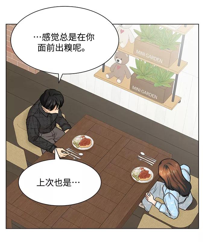 《未婚男女的有效交往》第8话 第47页