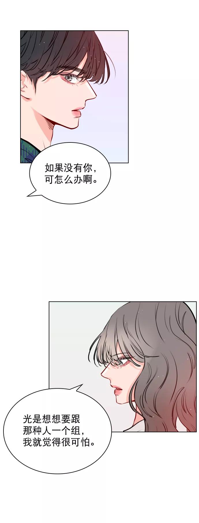 《恋爱播放曲》[第9话] 这是你的播放列表？ 第14页
