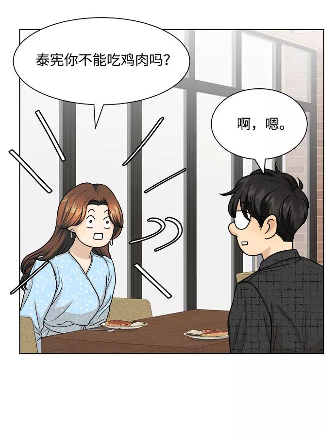 《未婚男女的有效交往》第9话 第15页