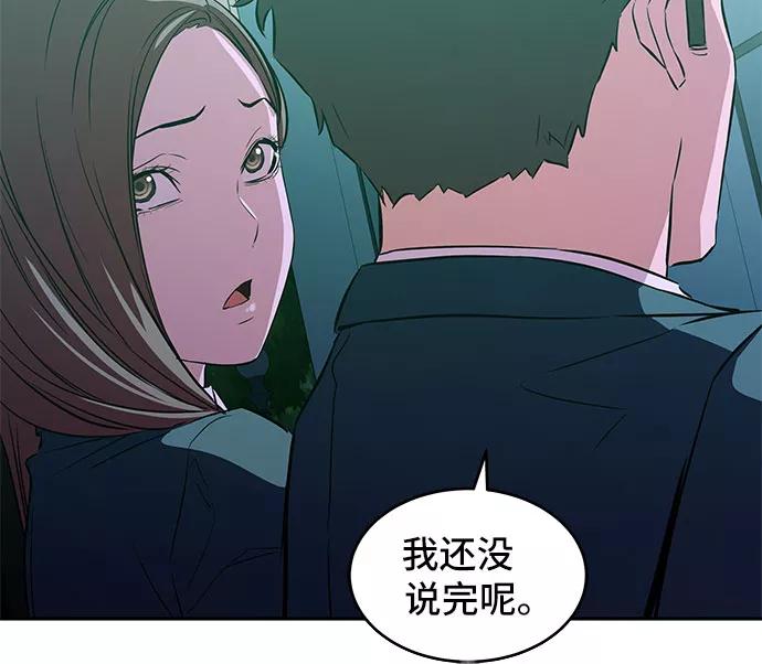 《无能恶棍》第9话 第44页