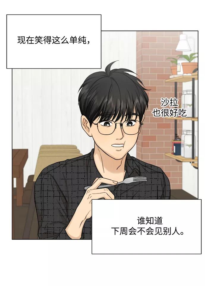 《未婚男女的有效交往》第9话 第5页