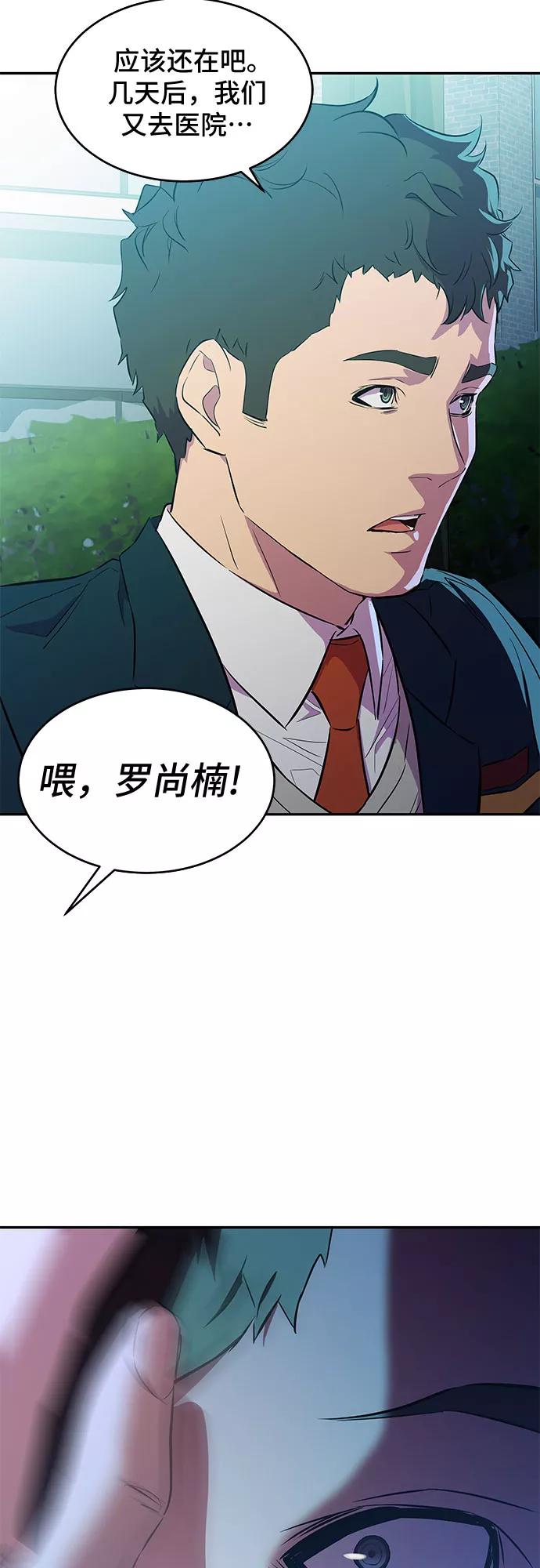 《无能恶棍》第9话 第60页