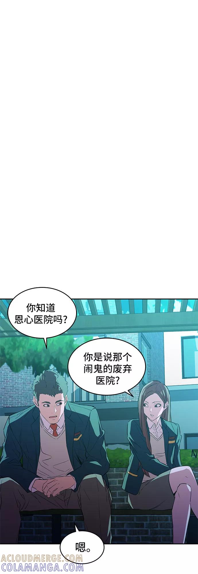 《无能恶棍》第9话 第28页