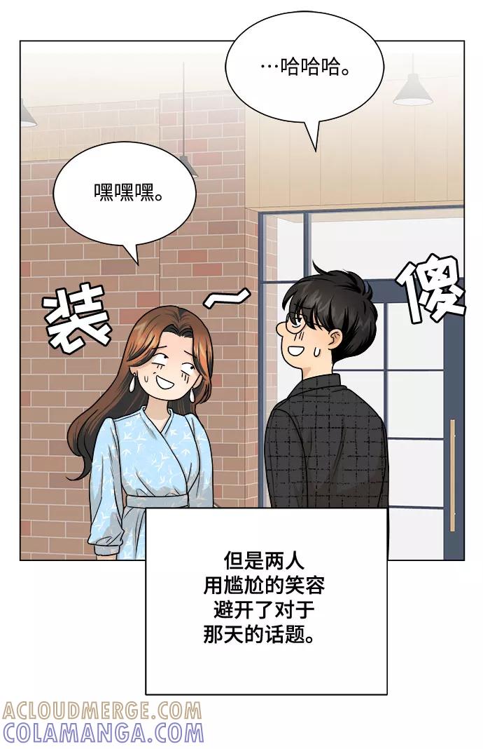 《未婚男女的有效交往》第9话 第37页