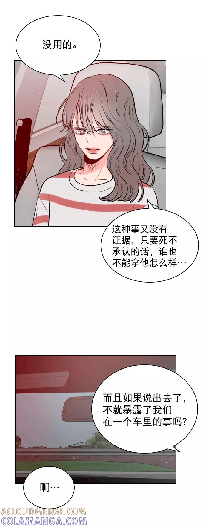 《恋爱播放曲》[第9话] 这是你的播放列表？ 第13页