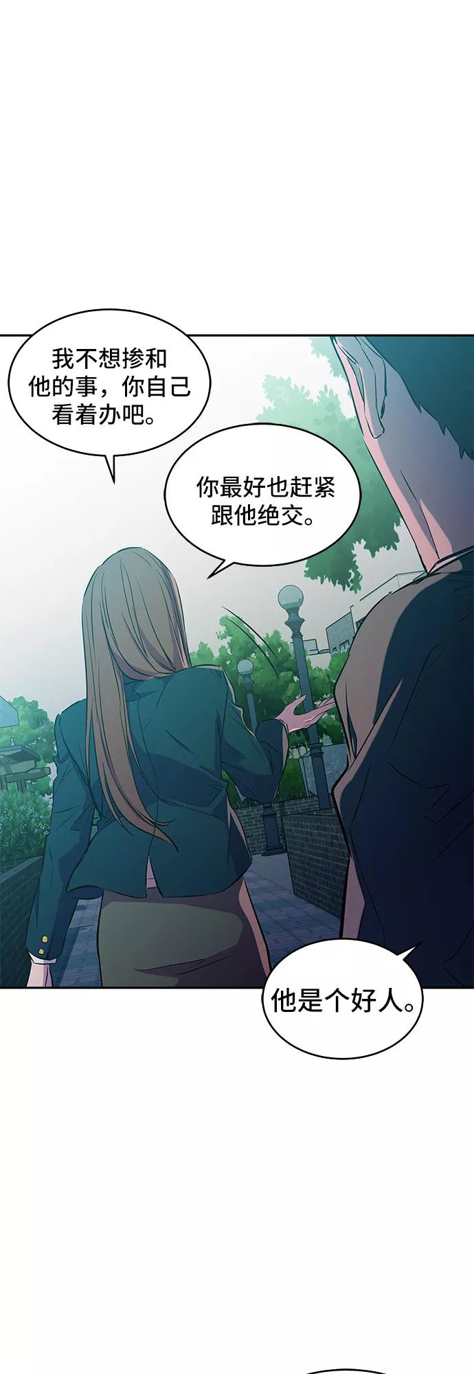 《无能恶棍》第9话 第26页