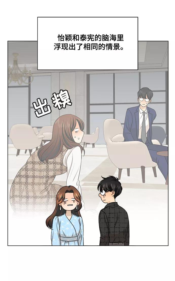 《未婚男女的有效交往》第9话 第36页