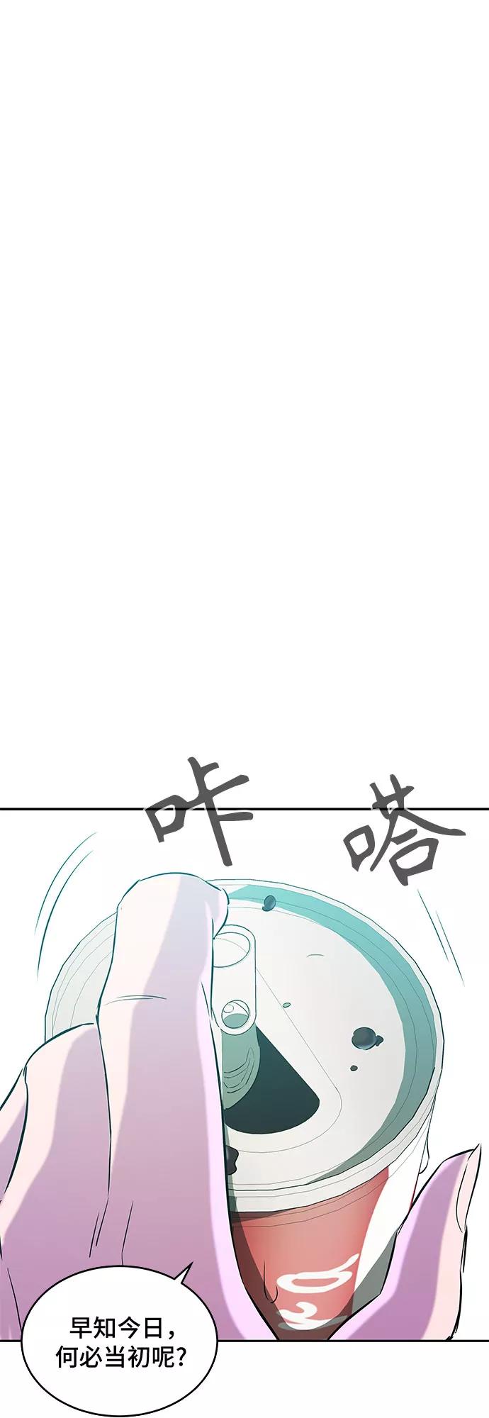 《无能恶棍》第9话 第20页