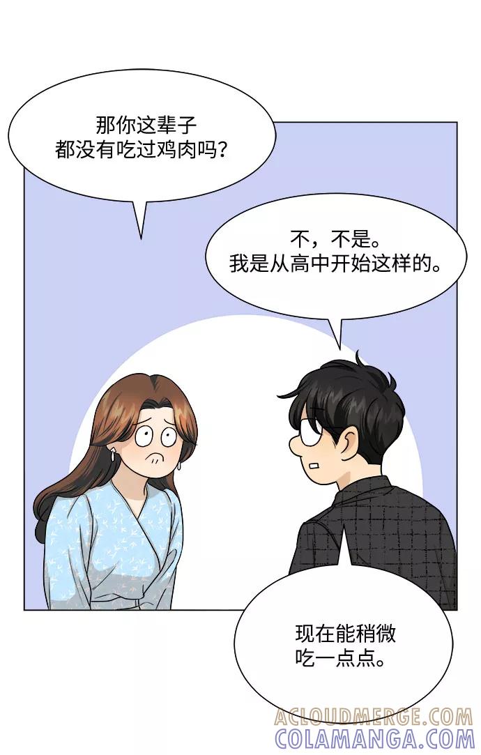 《未婚男女的有效交往》第9话 第16页