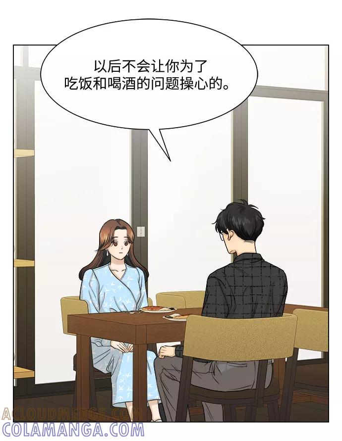 《未婚男女的有效交往》第9话 第22页