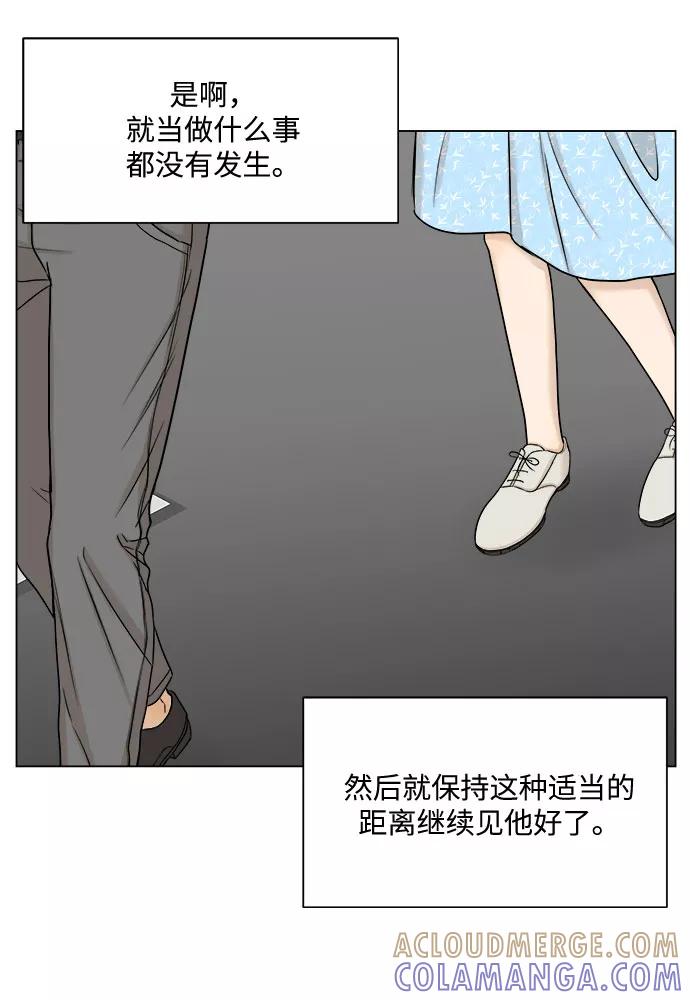 《未婚男女的有效交往》第9话 第43页