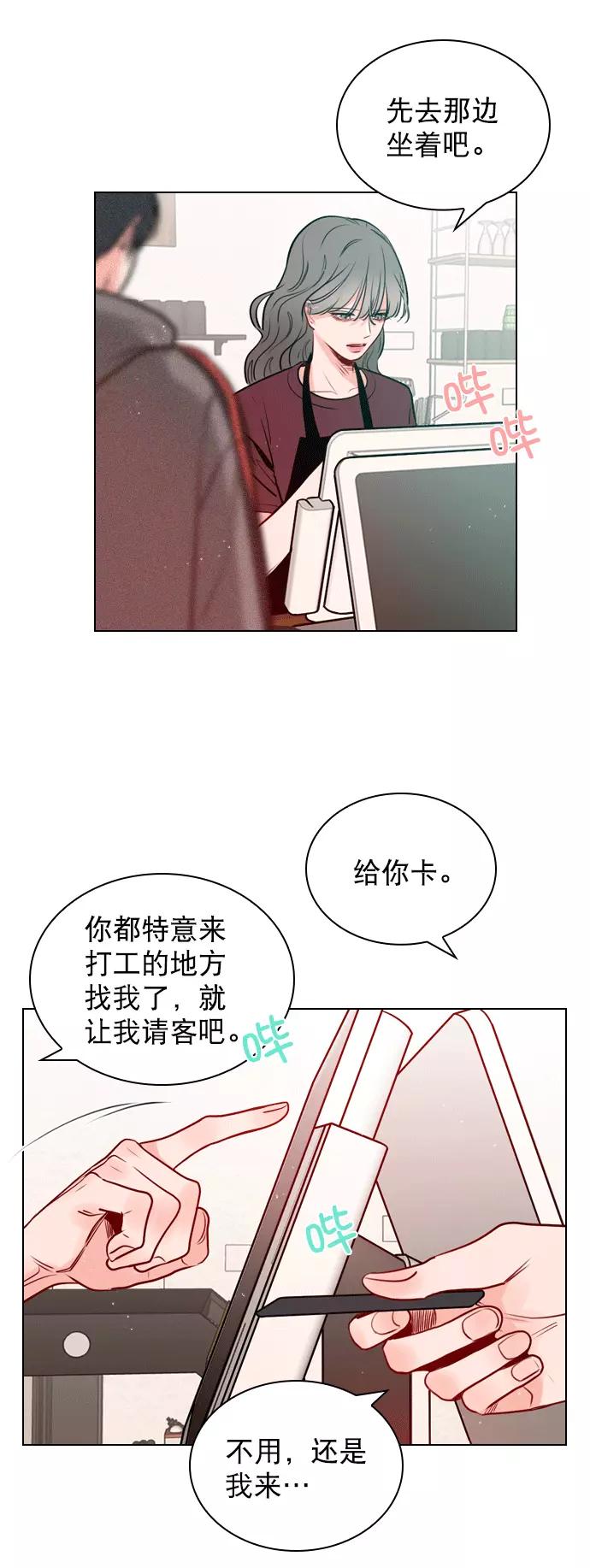 《恋爱播放曲》[第9话] 这是你的播放列表？ 第23页